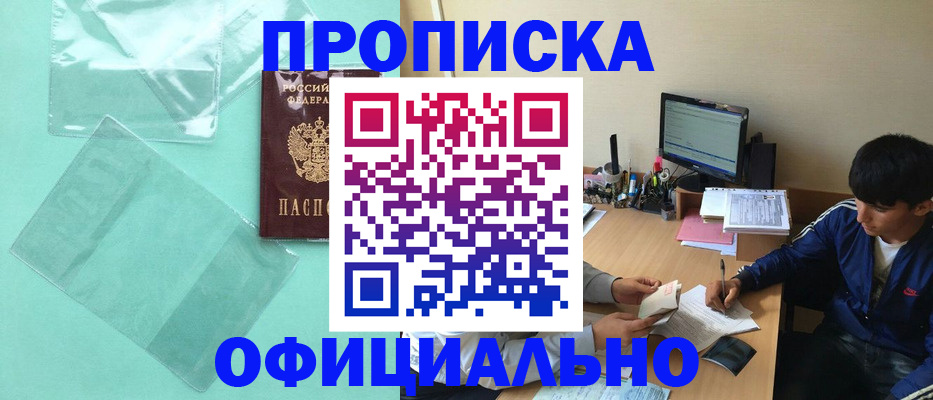 купить прописку в Нижневартовске