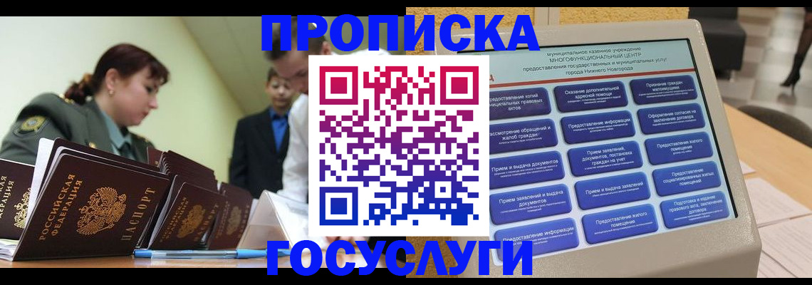 временная прописка в Нижневартовске